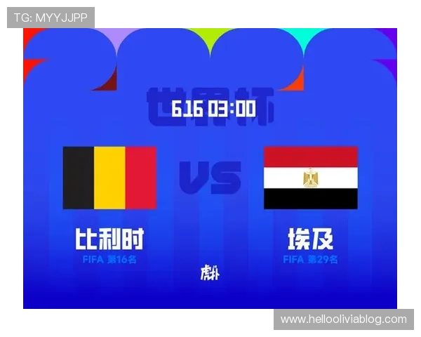 世界杯比利时对阵埃及比赛倒计时，最新赛程时间安排与精彩看点全解析