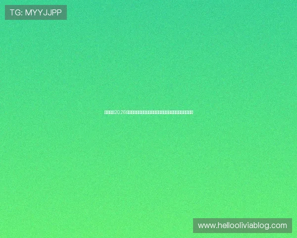 云上体育2026世界杯赛后精彩点评与数据分析助你全面了解比赛亮点与趋势 云上体育2026世界杯赛后精彩点评与数据分析助你全面了解比赛亮点与趋势